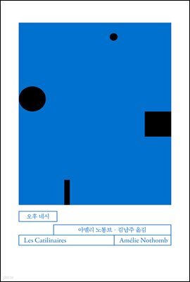 오후 네시 - 블루 컬렉션