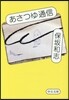 あさつゆ通信
