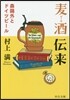 麥酒傳來