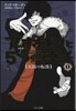 アポロンと5つの信託(1)太陽の轉落