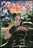 ウォルテニア戰記(8)