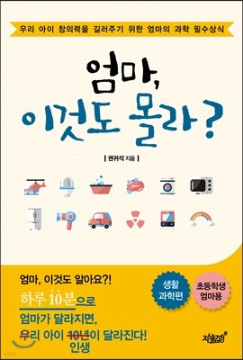 엄마, 이것도 몰라?