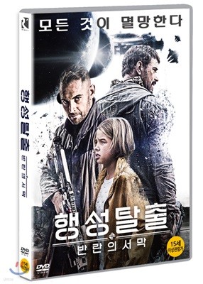 행성탈출: 반란의 서막 (1Disc)
