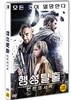 행성탈출: 반란의 서막 (1Disc)