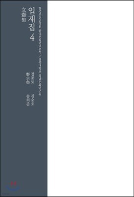 입재집 4