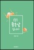 오늘은 좋은날 입니다