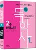 2018 독학사 1단계 2주 벼락치기