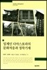일계인 디아스포라의 문화적응과 정착기제