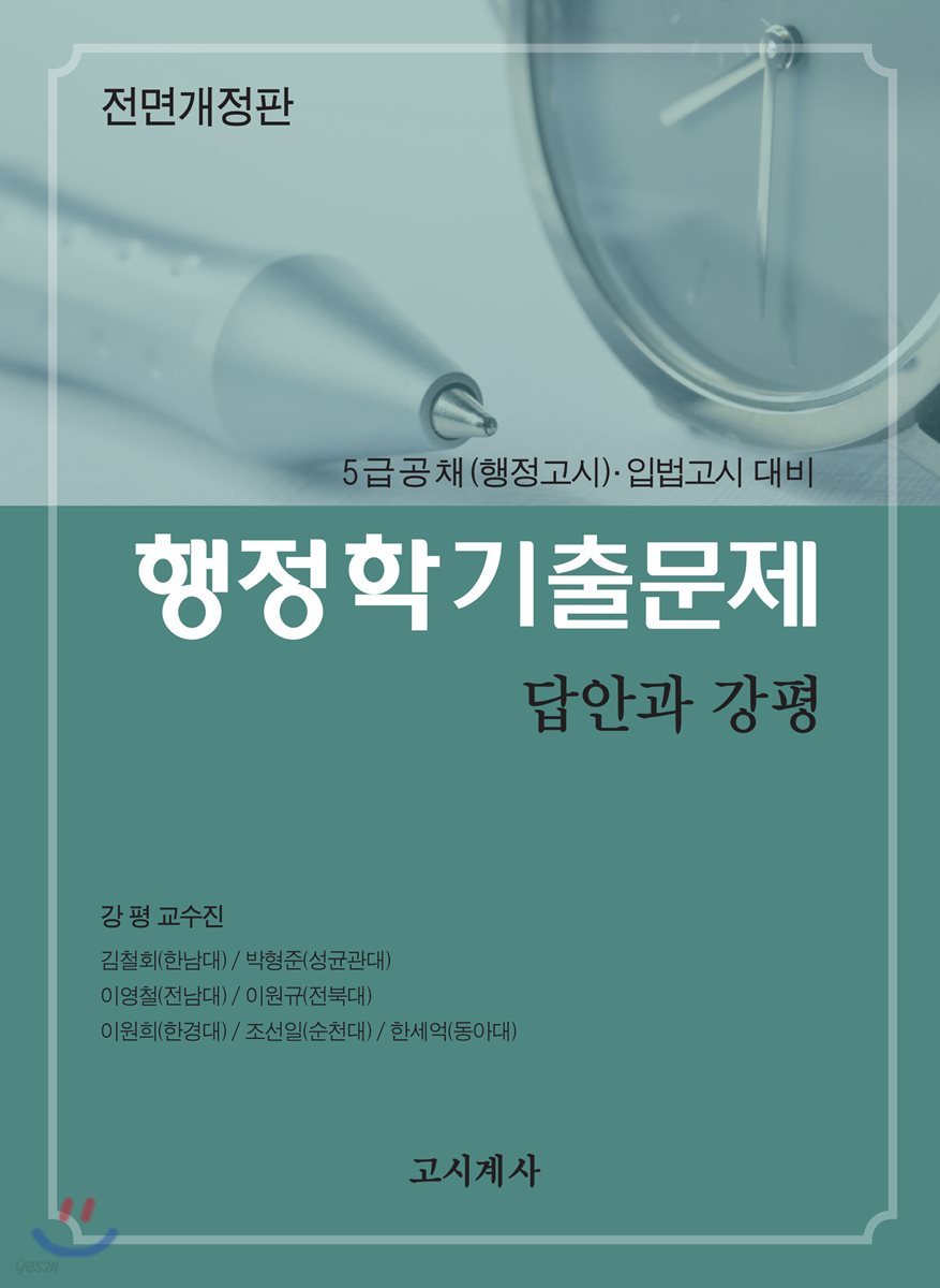 행정학 기출문제 답안과 강평