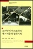 코리안 디아스포라의 문화적응과 정착기제