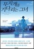 무지개를 기다리는 그녀