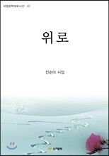 위로
