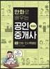 만화로 배우는 공인중개사 1차 민법 민사특별법