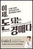 이제, 돈 되는 경매다