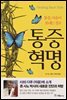 통증혁명