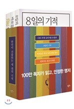 한언이 선물하는 세 권의 기적
