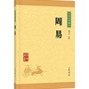 주역(周易)