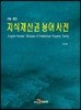 지식재산권 용어사전