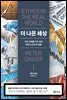 더 나은 세상