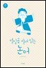 열일곱 살에 읽는 논어