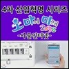 EBS 4차 산업혁명 시리즈 - 오 마이 미래 2035: 사물인터넷