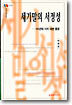 세기말의 서정성