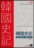 2018 김석훈 한국사기 심화 핵심이론+기출문제 분석
