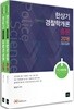 2018 한상기 이해하는 경찰학개론 총론 각론