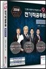 2018 9급 전기직공무원 전기기기