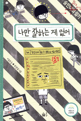 나만 잘하는 게 없어