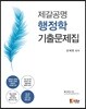 제갈공명 행정학 기출문제집