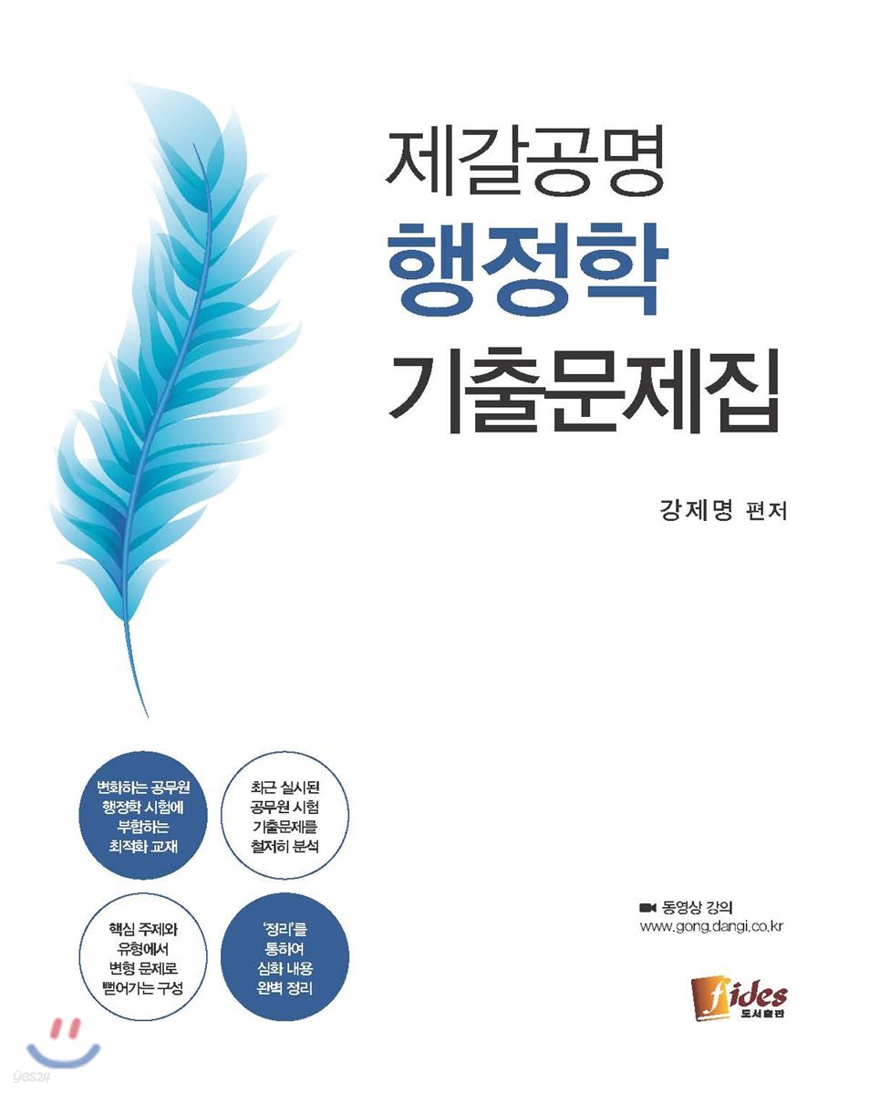 제갈공명 행정학 기출문제집