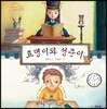 효명이와 성준이