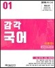 2018 감각국어 세트
