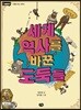 세계 역사를 바꾼 도둑들