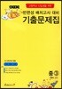 반편성 배치고사대비 기출문제집 중3 (예비 고1) (2018년)