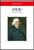국부론 1