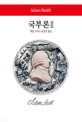 국부론 2