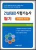 2018 건설재료시험기능사 필기
