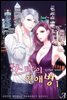 스타의 연애병 1