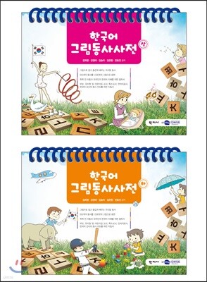 한국어 그림동사사전 세트