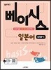 일본어뱅크 베이시스 일본어 STEP 1