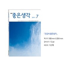 월간 큰글씨좋은생각 [정기구독 12개월 + 1개월]
