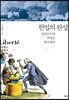헌법의 완성
