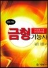 금형 기능사
