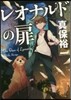 レオナルドの扉