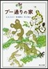 プ-通りの家