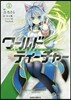 ワ-ルド.ティ-チャ- 異世界式敎育エ-ジェント 2