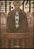 事件