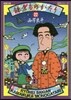 鎌倉ものがたり(22)